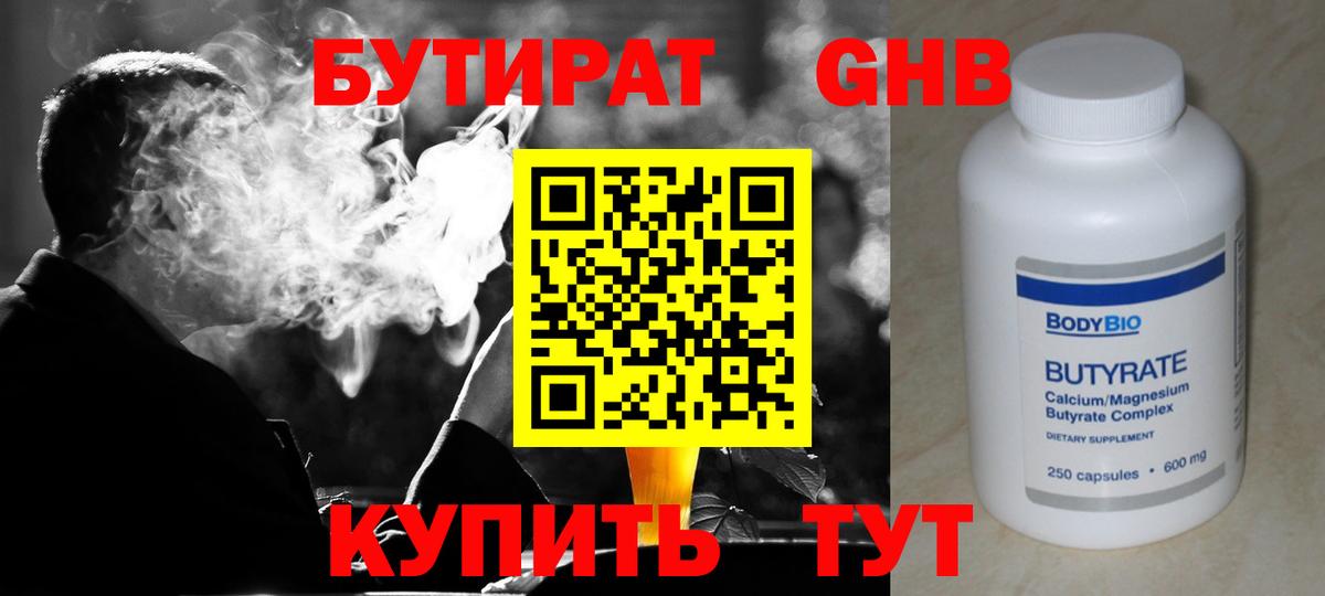 Азнакаево  БУТИРАТ 99%  Вход с VPN 