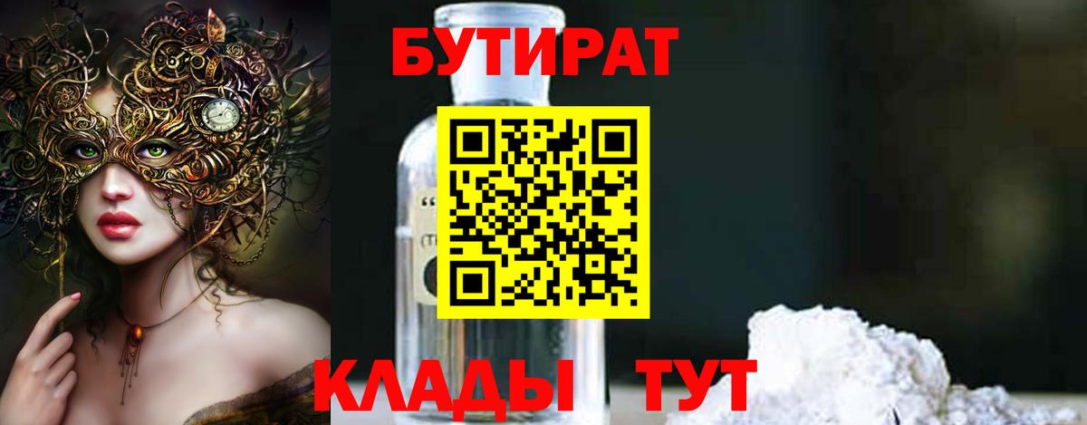 БУТИРАТ буратино Азнакаево