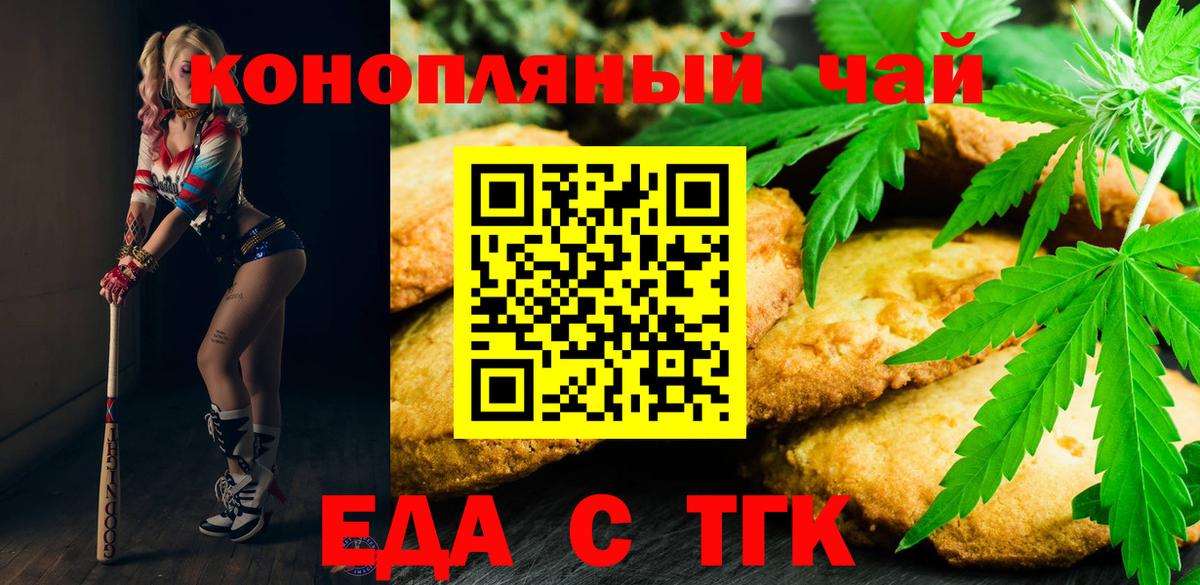 Еда ТГК конопля  Вход с VPN  Азнакаево 