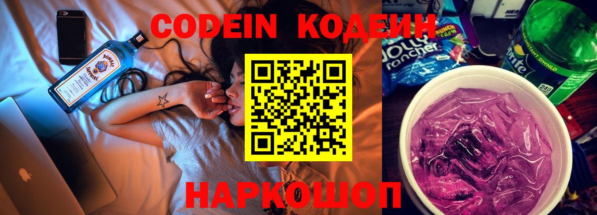 Азнакаево  Codein напиток Lean (лин)  Вход с VPN 