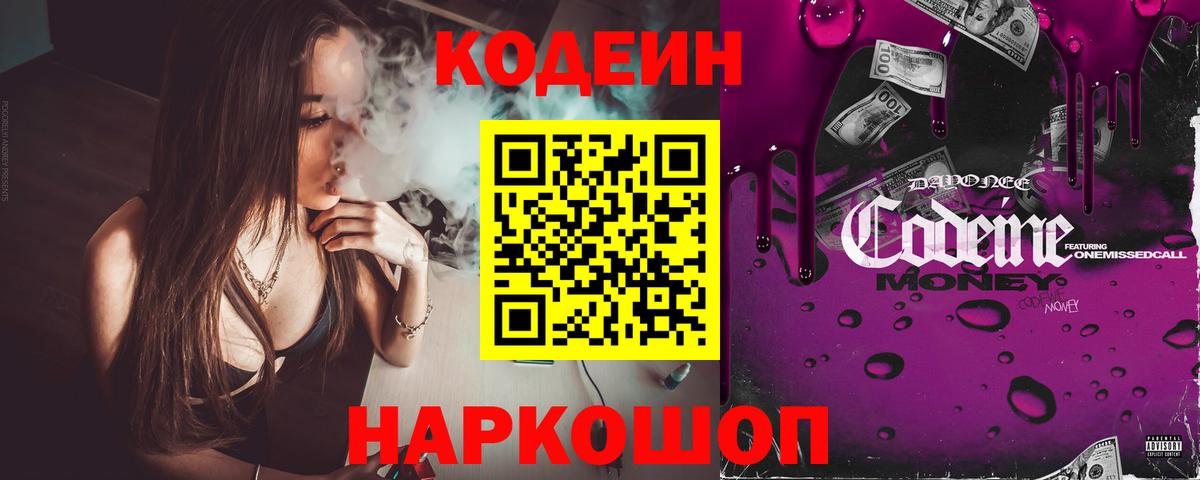 Кодеиновый сироп Lean напиток Lean (лин) Азнакаево