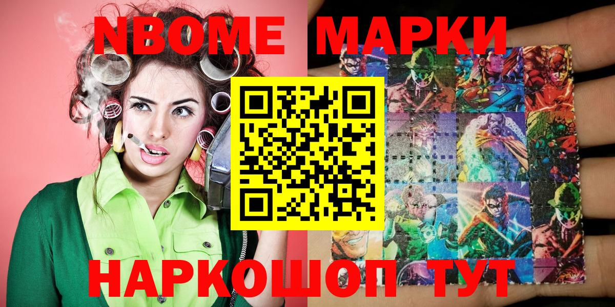 Наркотические марки 1500мкг Азнакаево